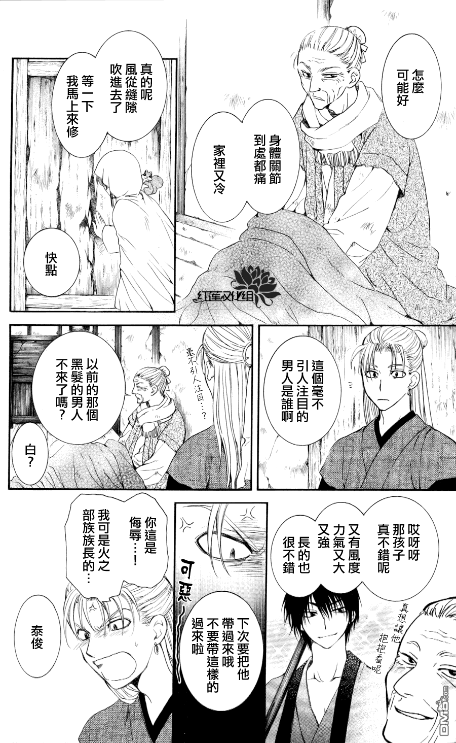 《拂晓的尤娜》漫画  第57话