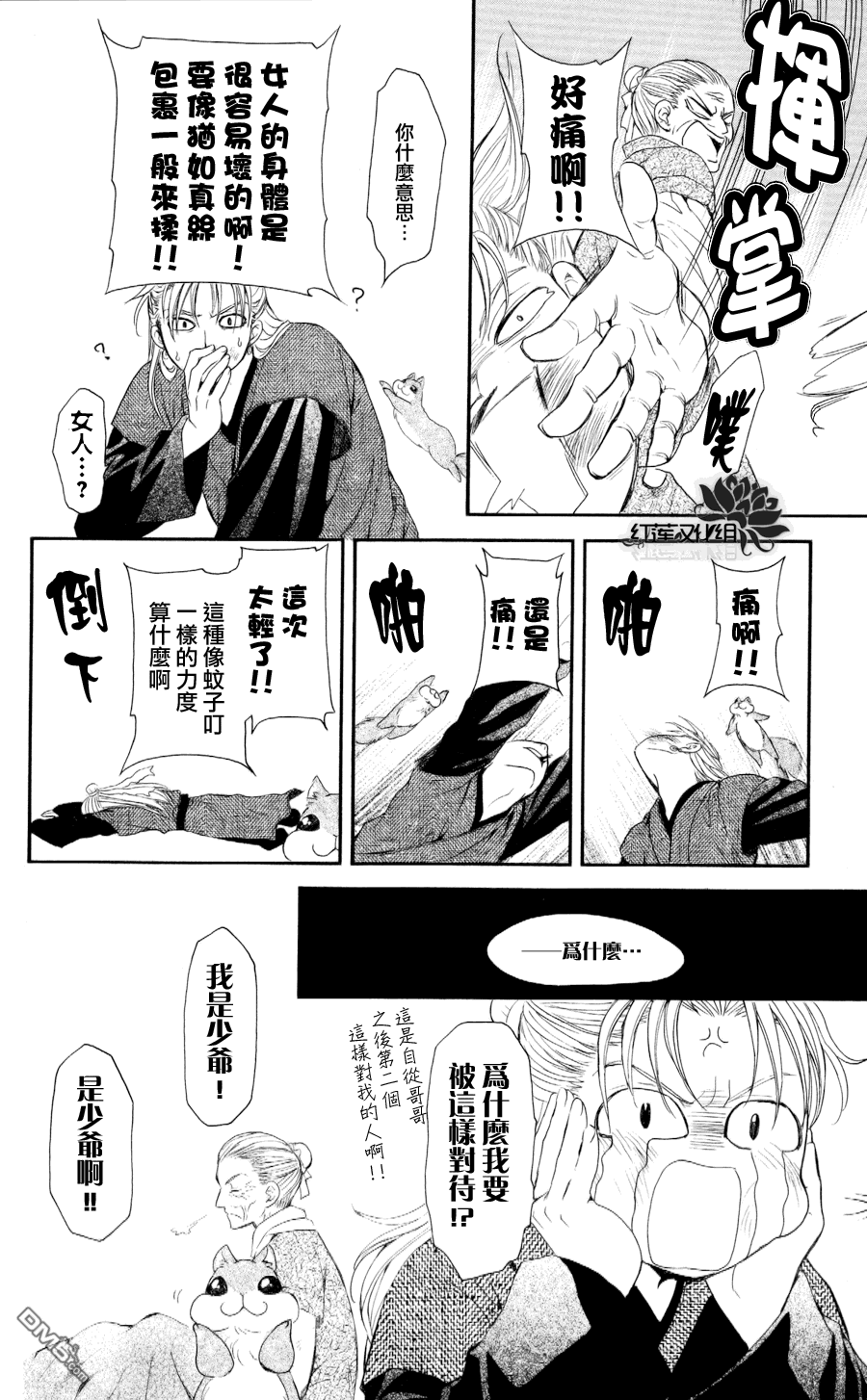 《拂晓的尤娜》漫画  第57话