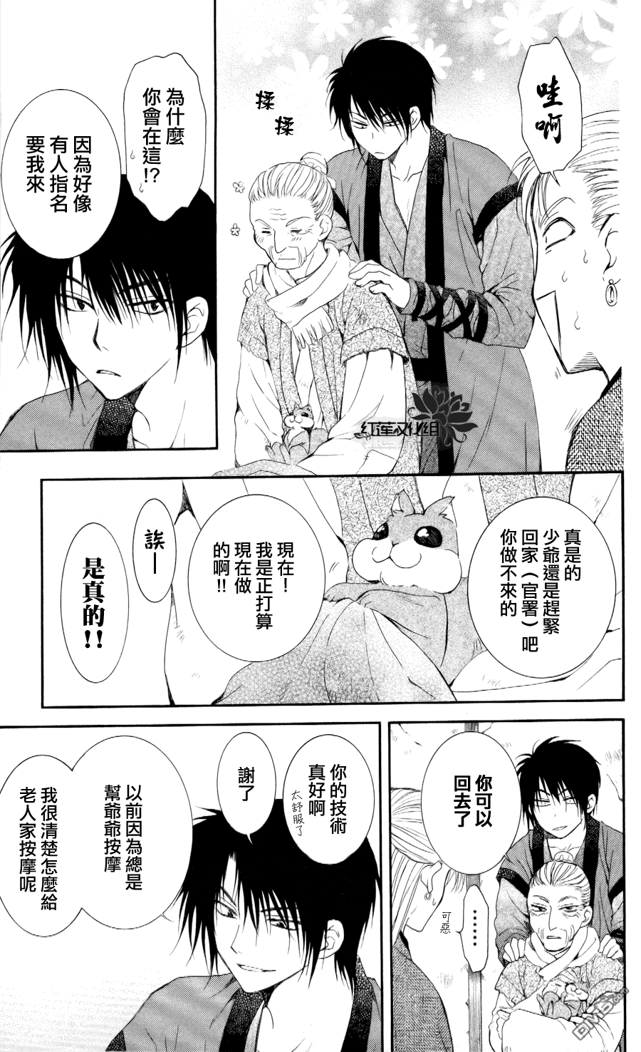 《拂晓的尤娜》漫画  第57话