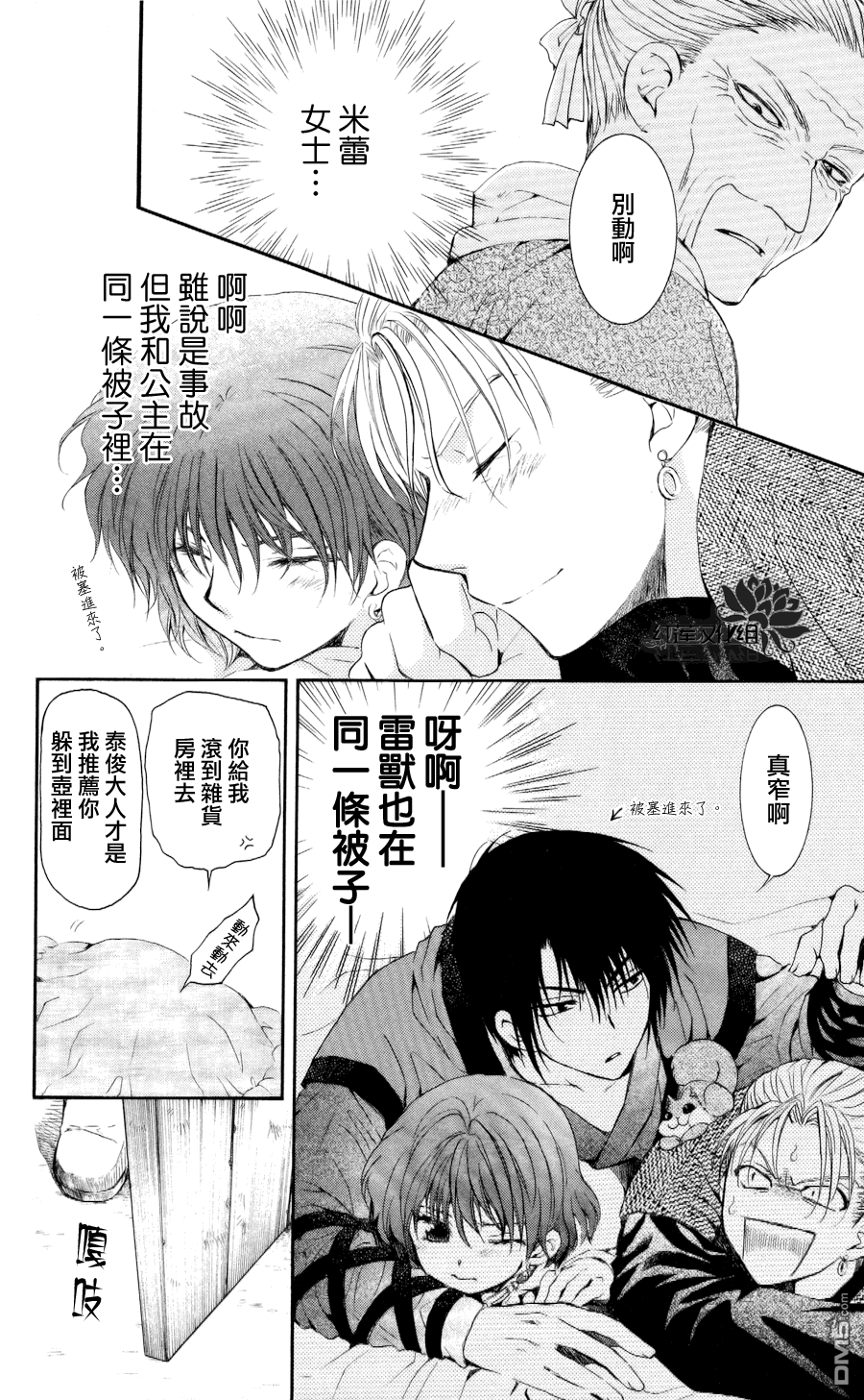 《拂晓的尤娜》漫画  第57话