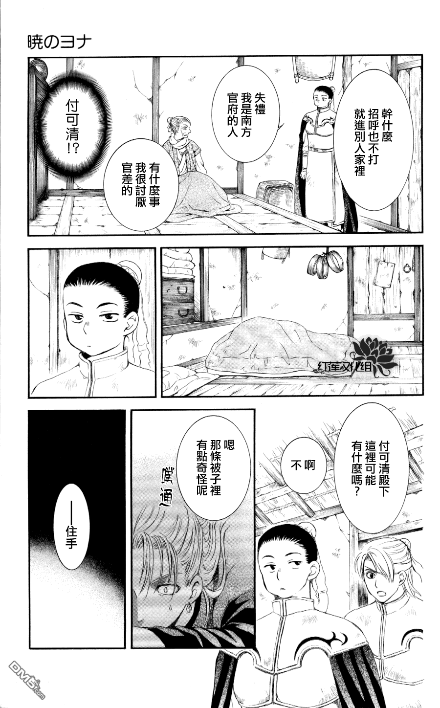 《拂晓的尤娜》漫画  第57话