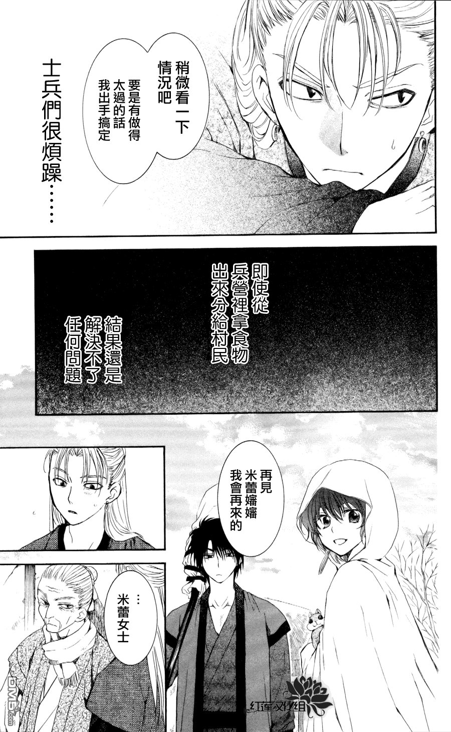 《拂晓的尤娜》漫画  第57话