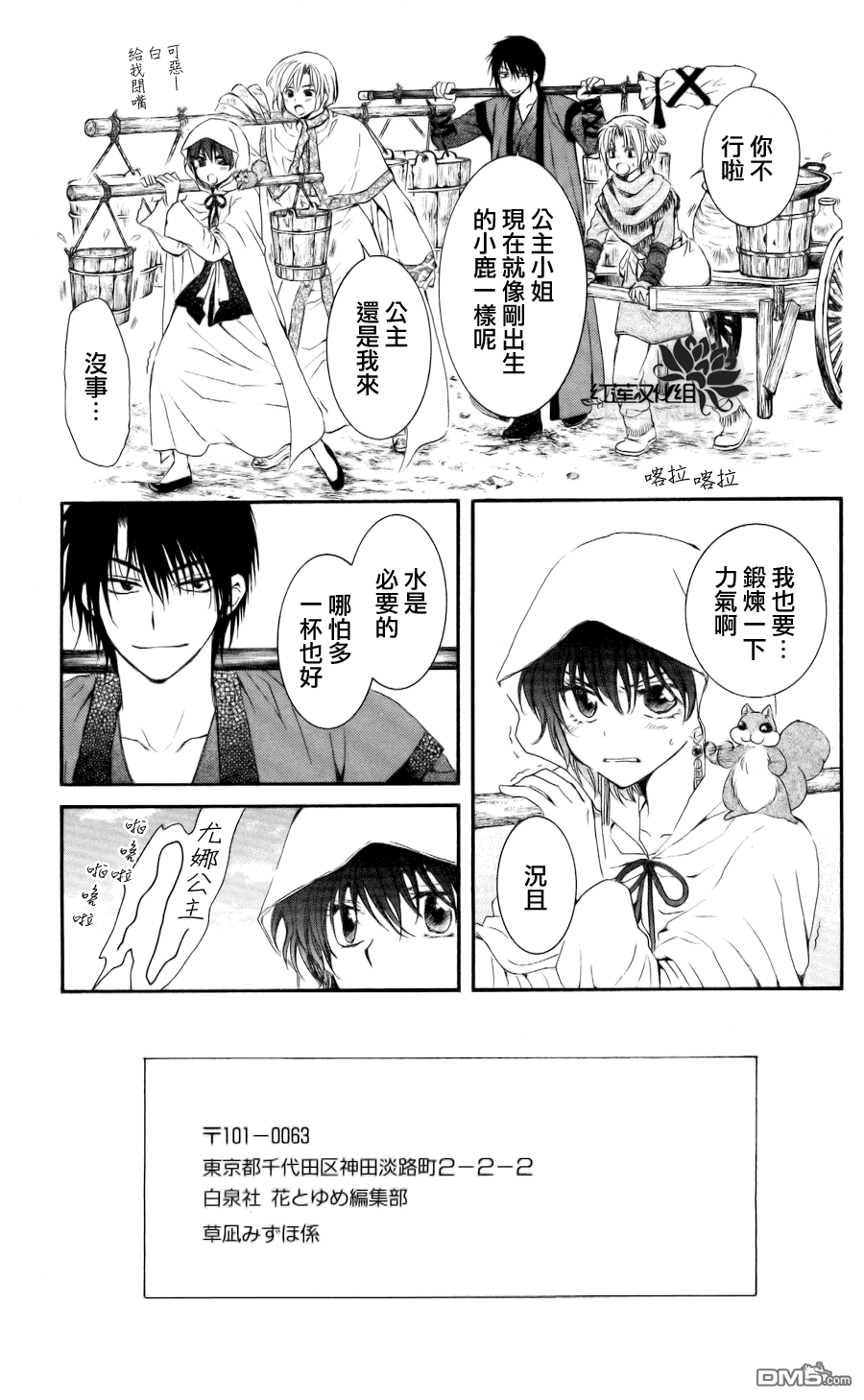 《拂晓的尤娜》漫画 第58话