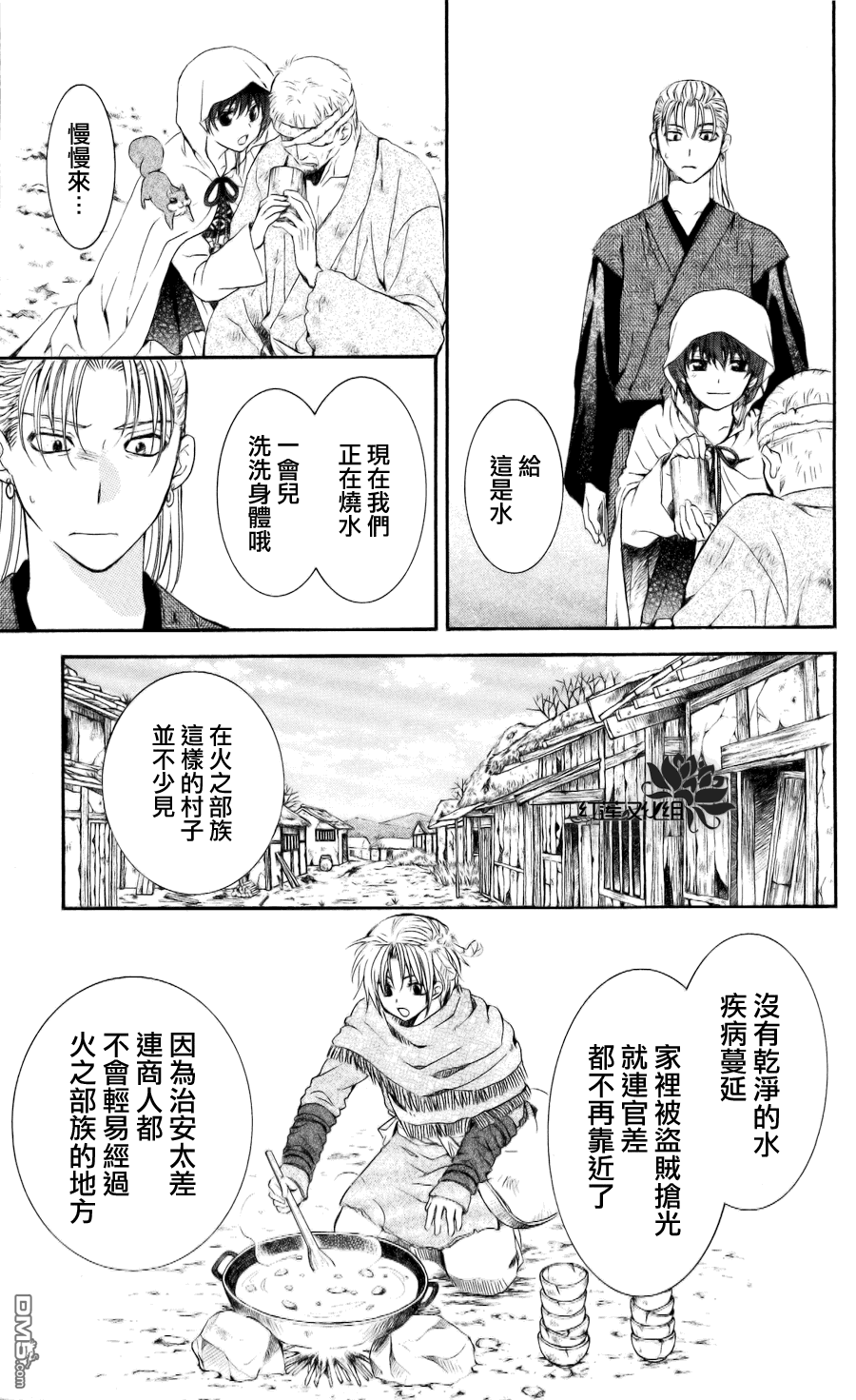 《拂晓的尤娜》漫画 第58话