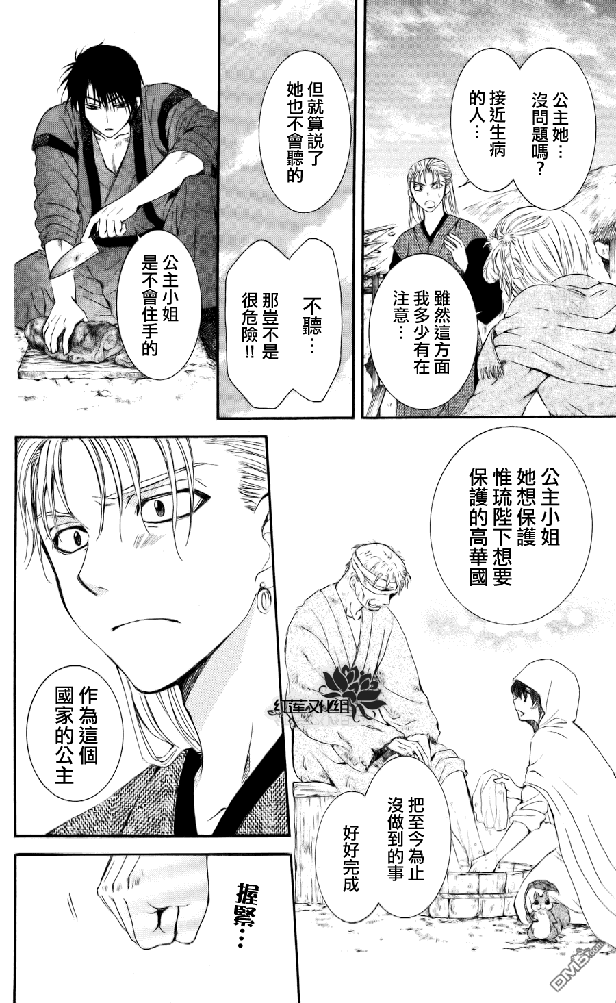 《拂晓的尤娜》漫画 第58话