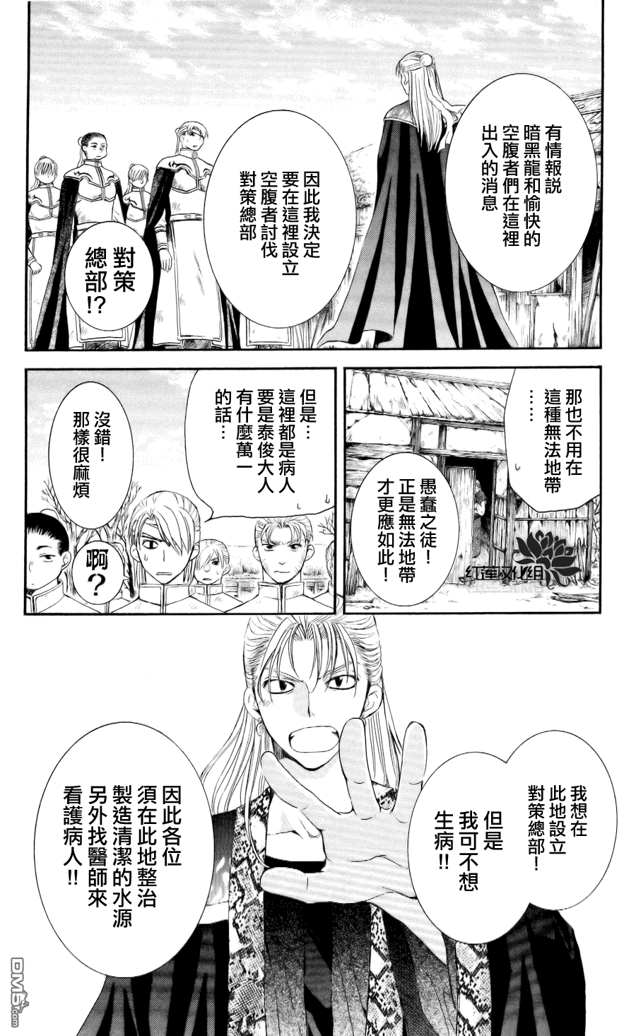 《拂晓的尤娜》漫画 第58话