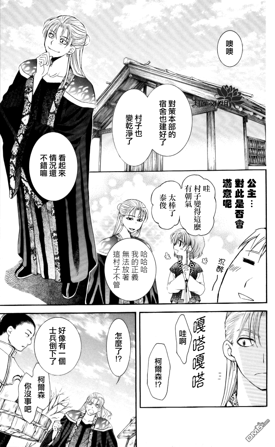 《拂晓的尤娜》漫画 第58话