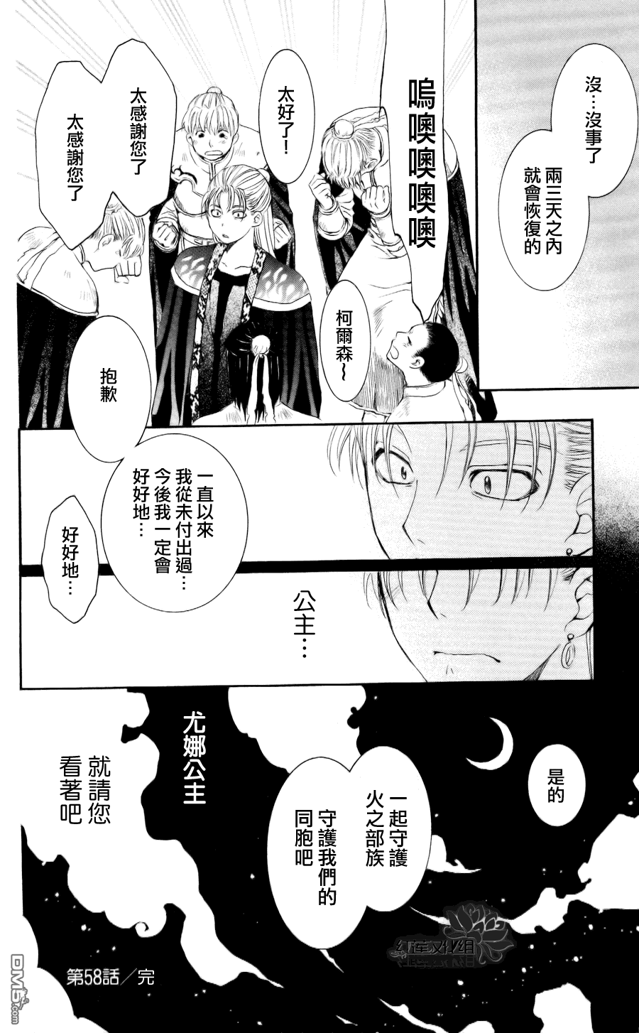 《拂晓的尤娜》漫画 第58话