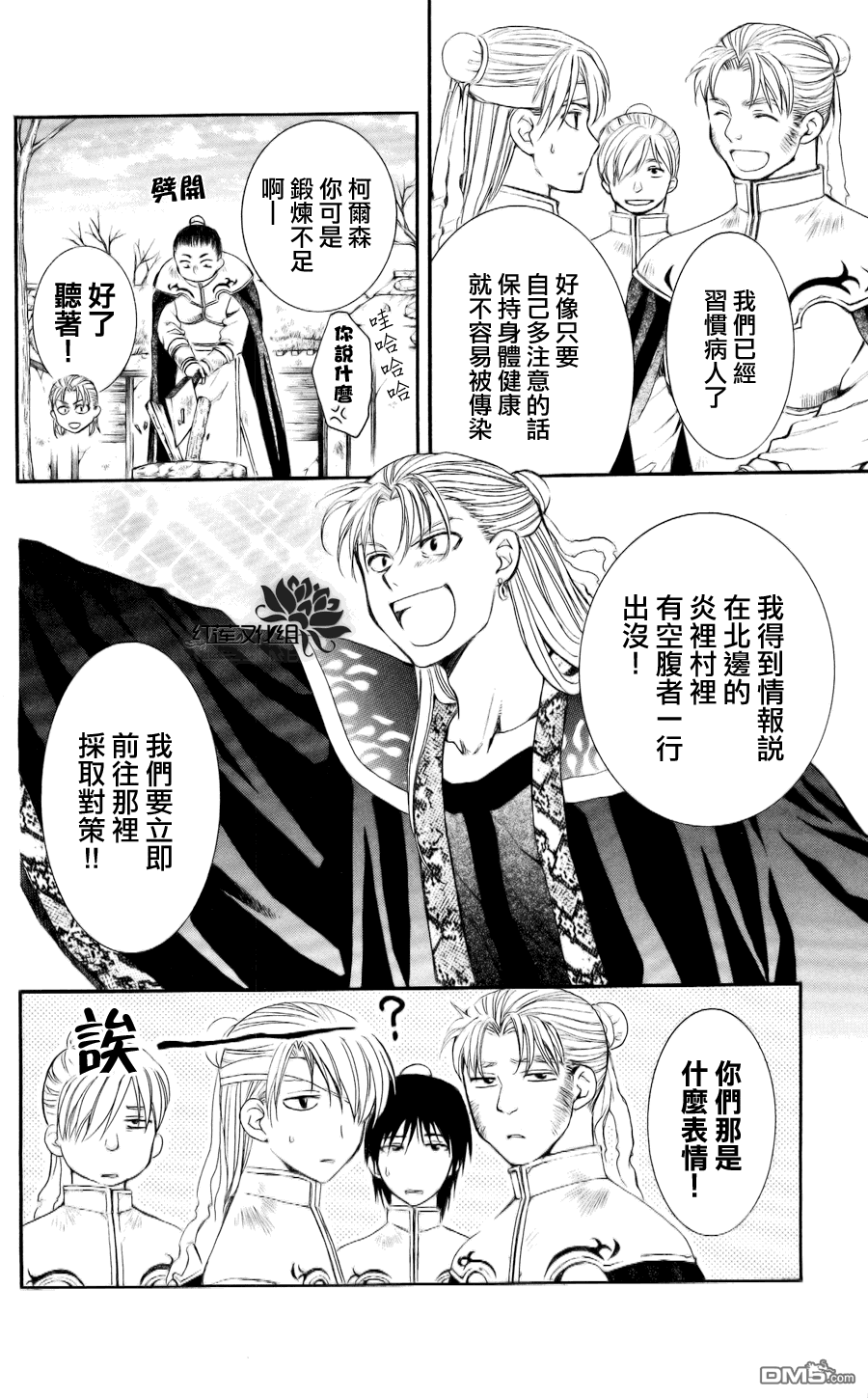 《拂晓的尤娜》漫画 第59话