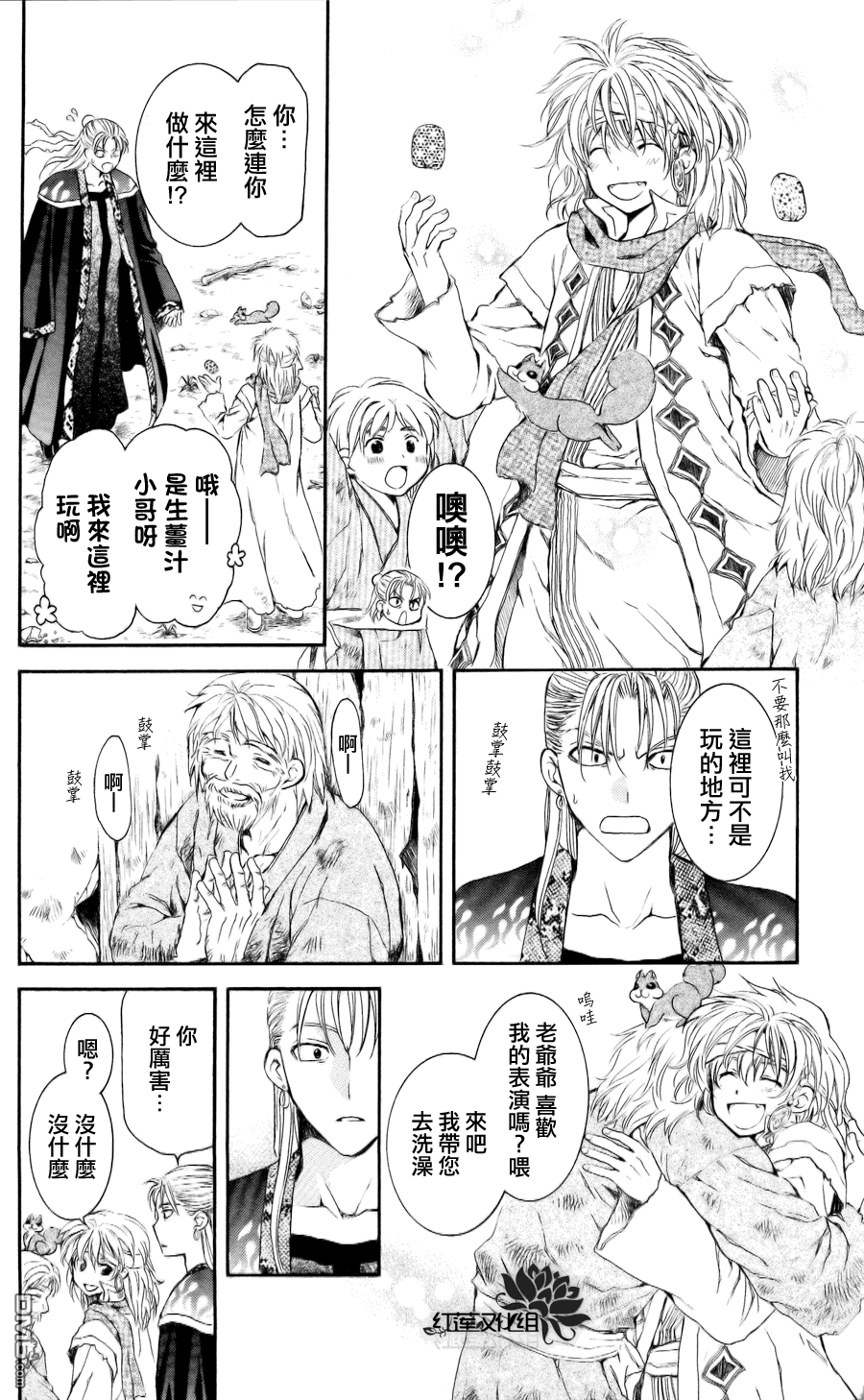 《拂晓的尤娜》漫画 第59话