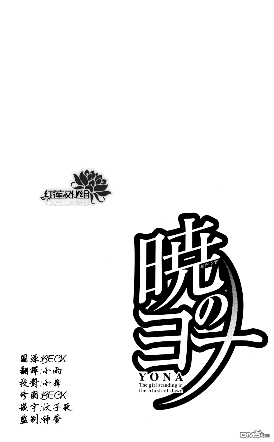 《拂晓的尤娜》漫画 第60话