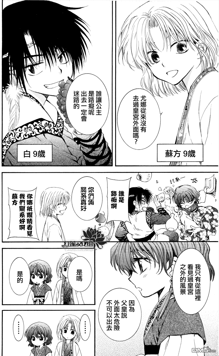 《拂晓的尤娜》漫画 第60话