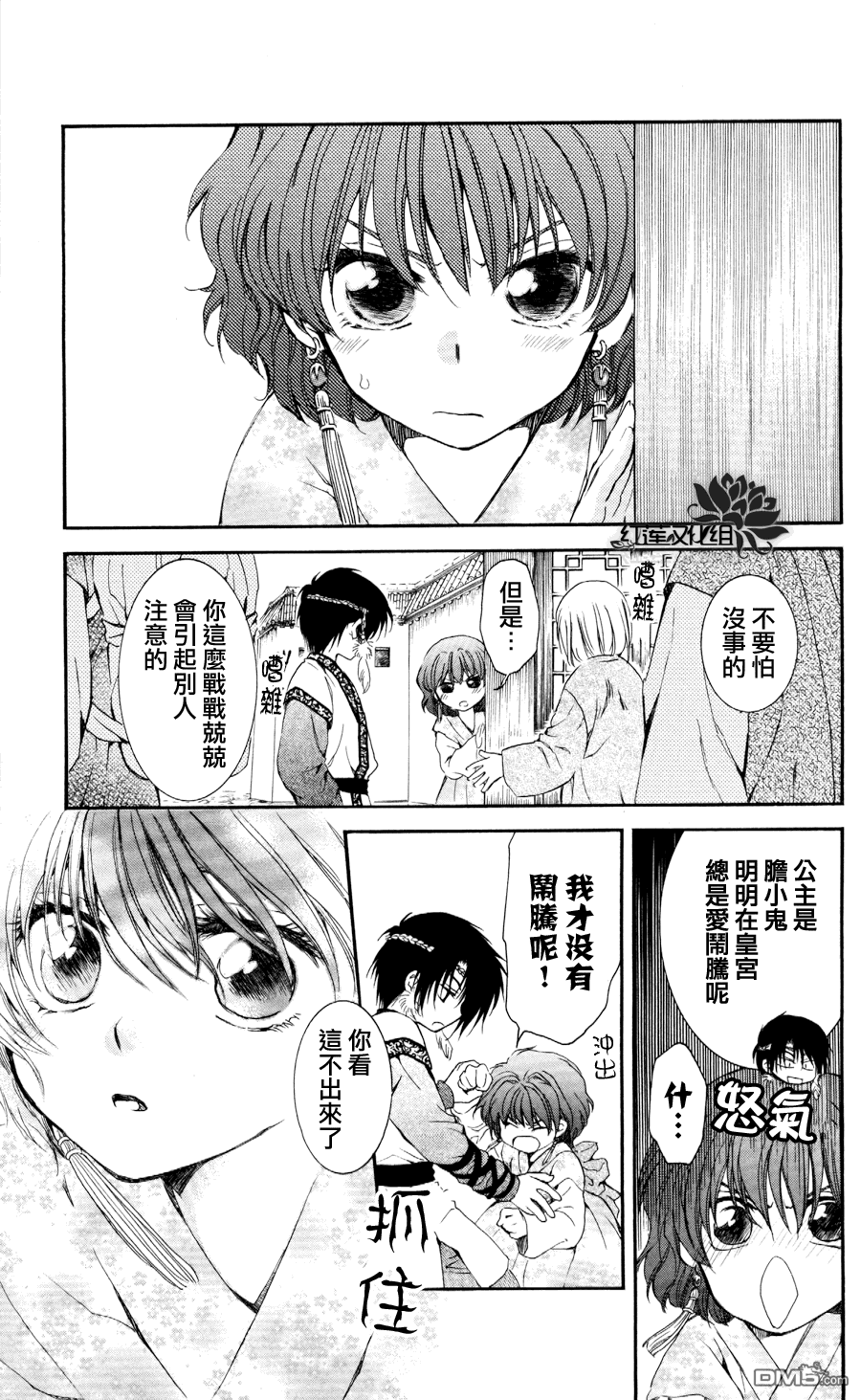 《拂晓的尤娜》漫画 第60话