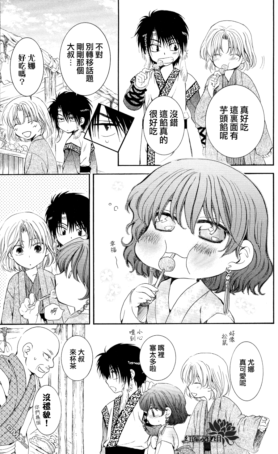 《拂晓的尤娜》漫画 第60话