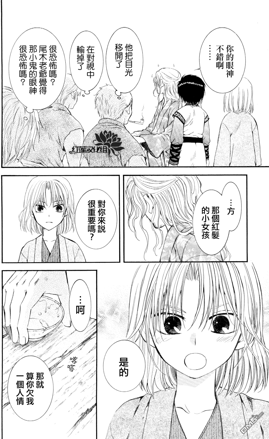 《拂晓的尤娜》漫画 第60话