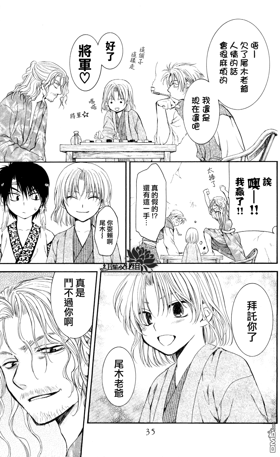 《拂晓的尤娜》漫画 第60话