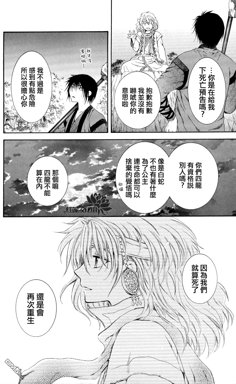 《拂晓的尤娜》漫画 第62话