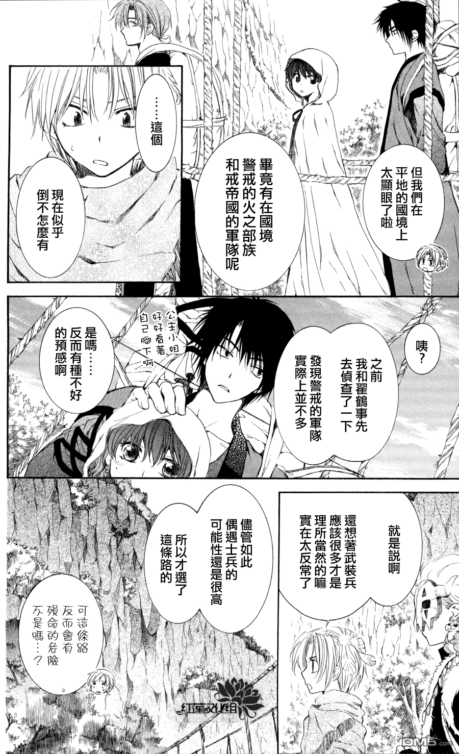 《拂晓的尤娜》漫画 第63话