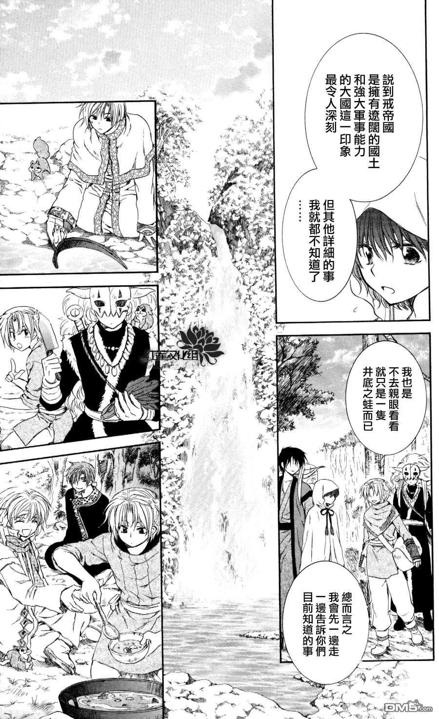 《拂晓的尤娜》漫画 第63话