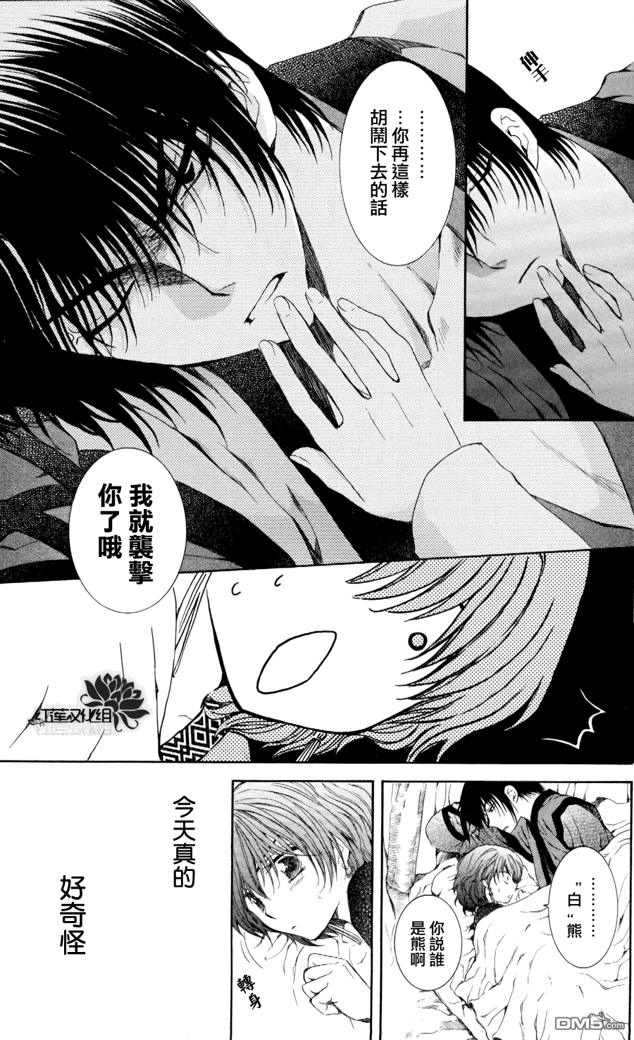 《拂晓的尤娜》漫画 第63话