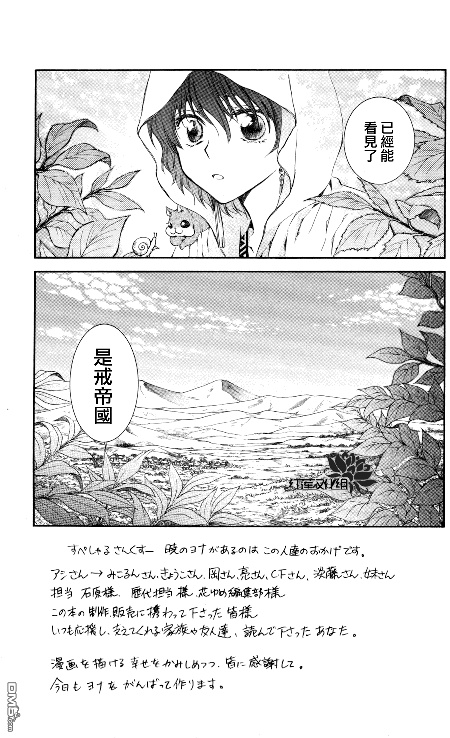 《拂晓的尤娜》漫画 第64话