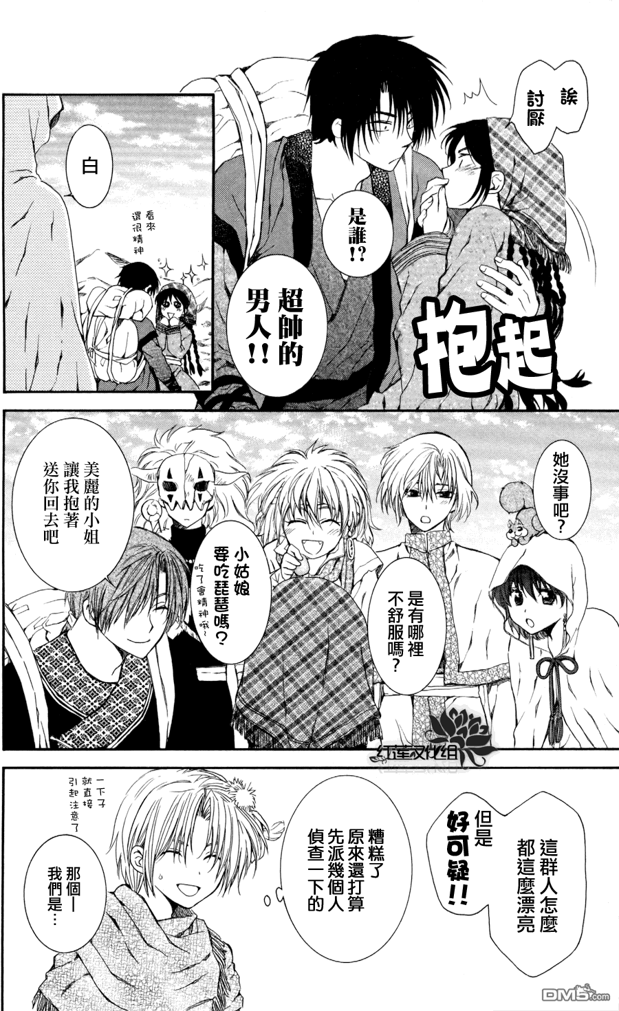 《拂晓的尤娜》漫画 第64话