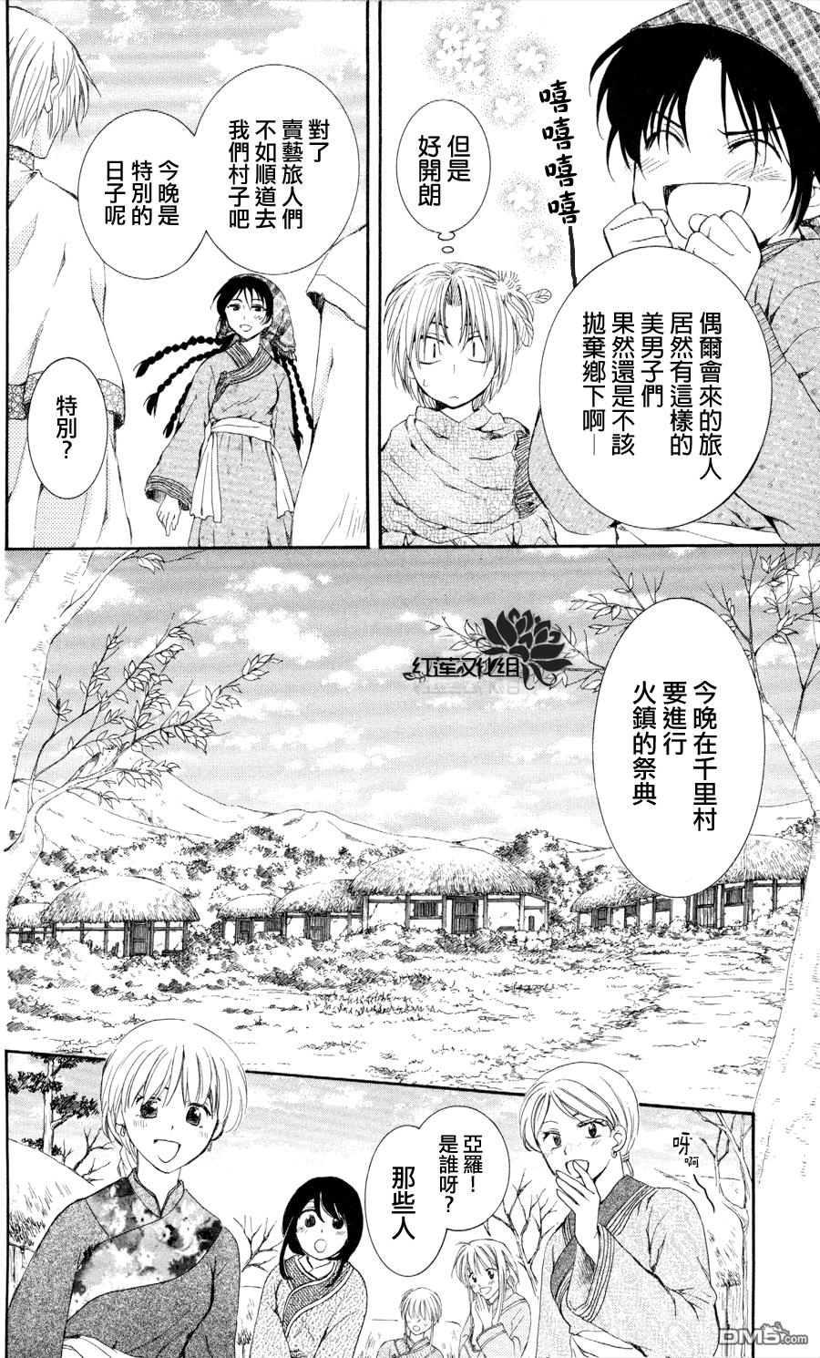 《拂晓的尤娜》漫画 第64话