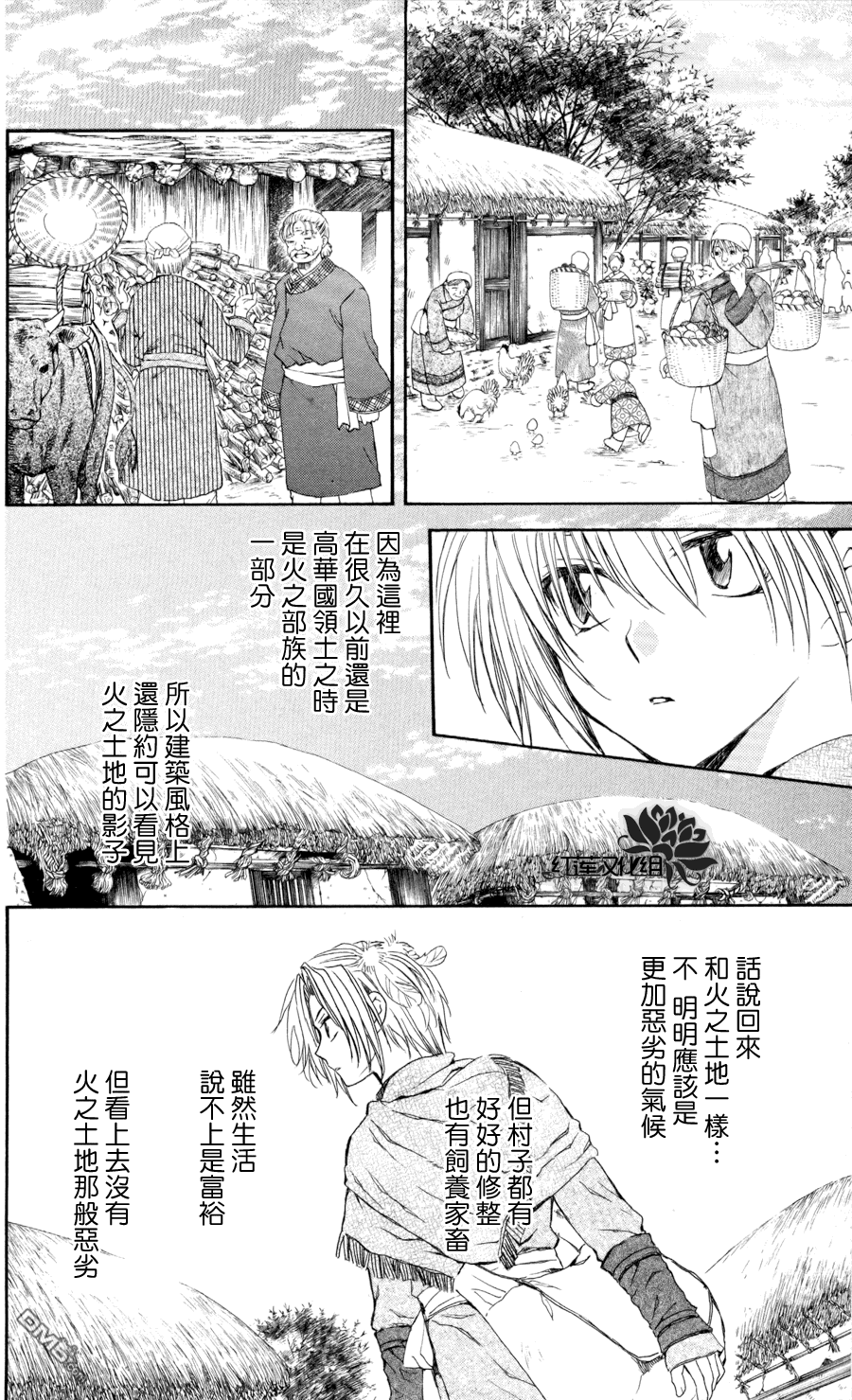 《拂晓的尤娜》漫画 第64话