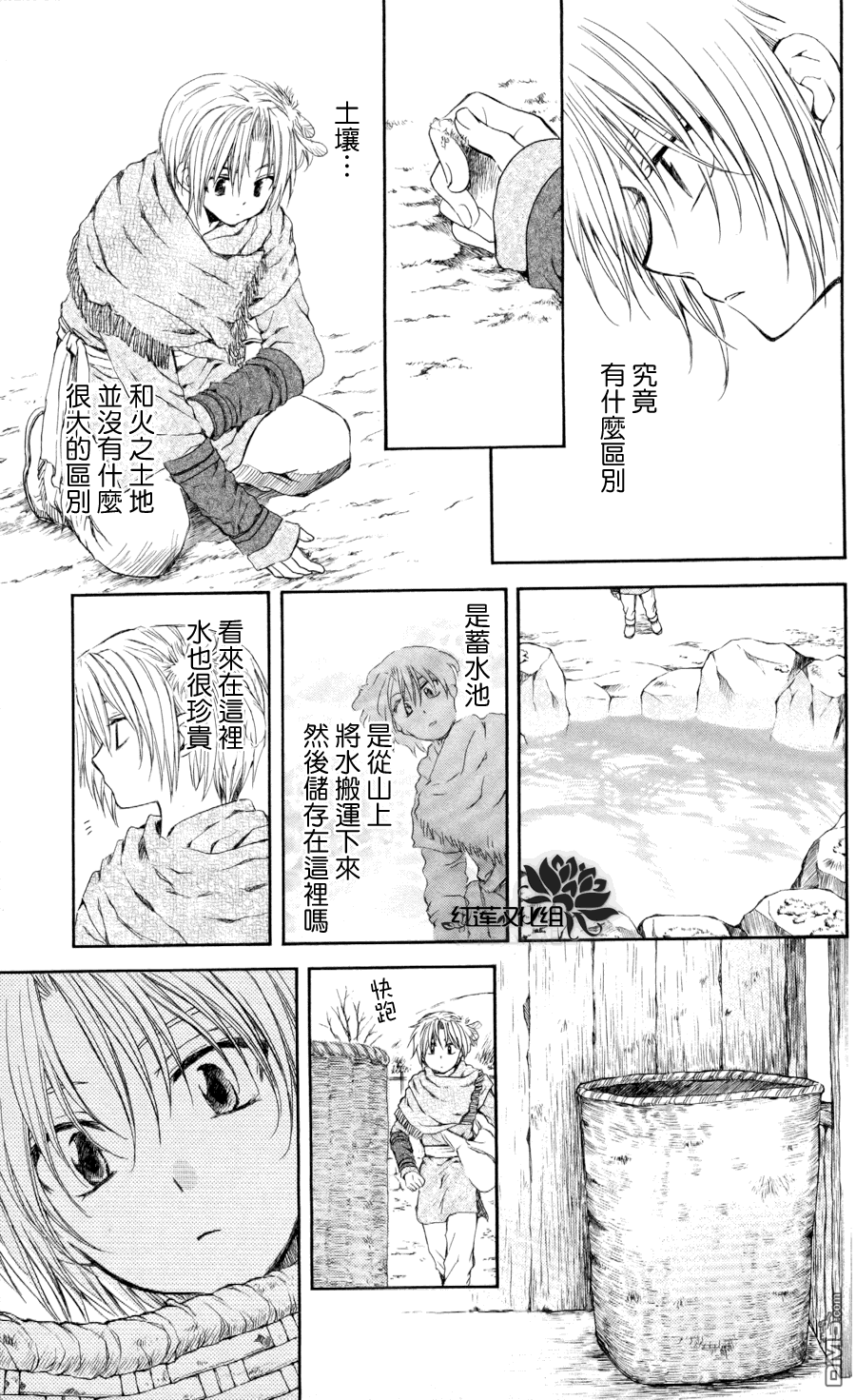 《拂晓的尤娜》漫画 第64话