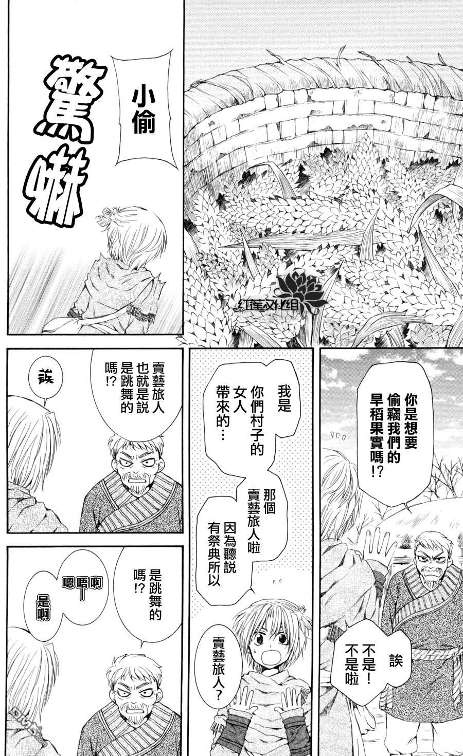 《拂晓的尤娜》漫画 第64话