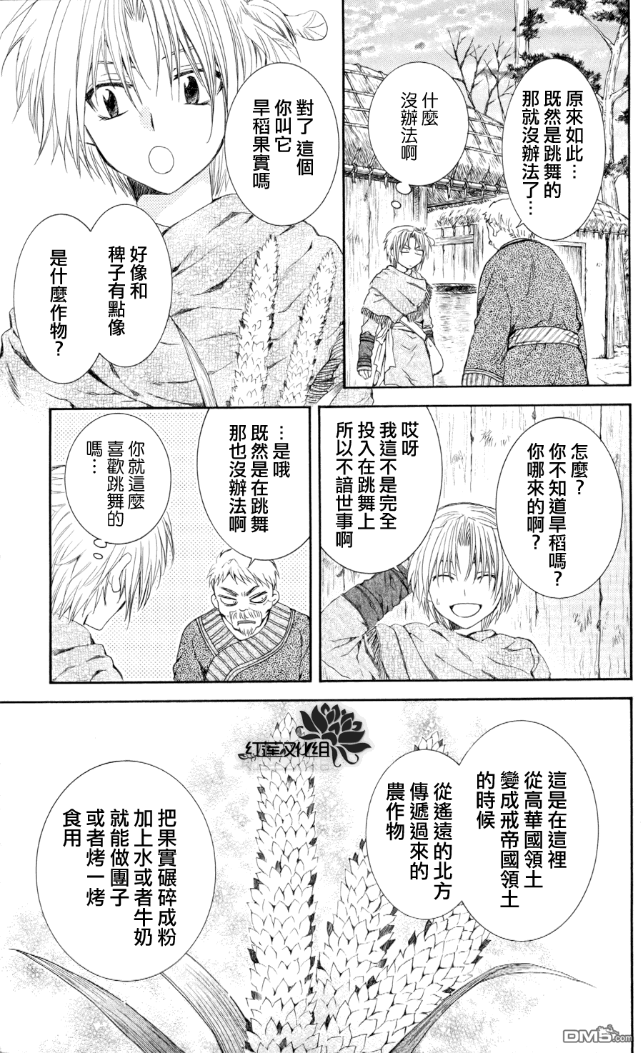 《拂晓的尤娜》漫画 第64话