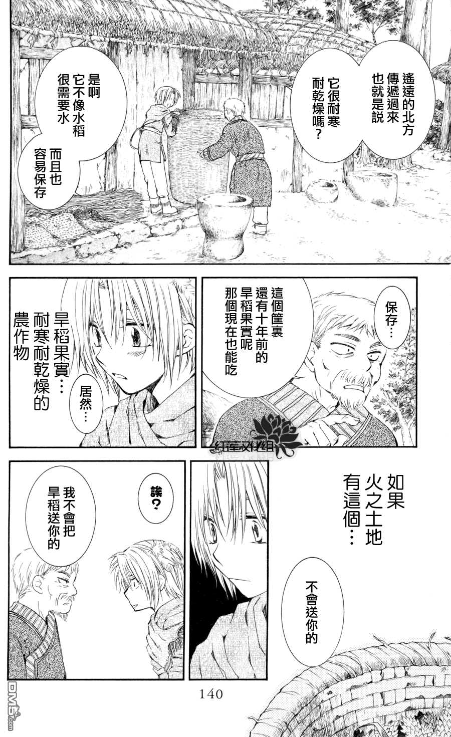 《拂晓的尤娜》漫画 第64话