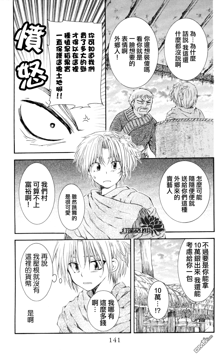 《拂晓的尤娜》漫画 第64话