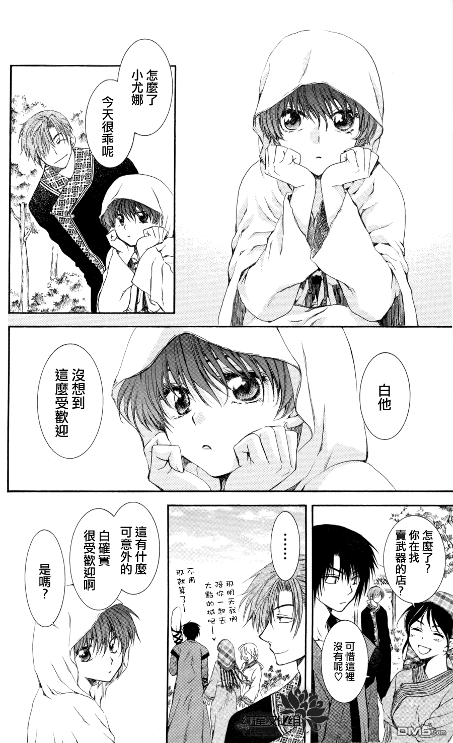 《拂晓的尤娜》漫画 第64话