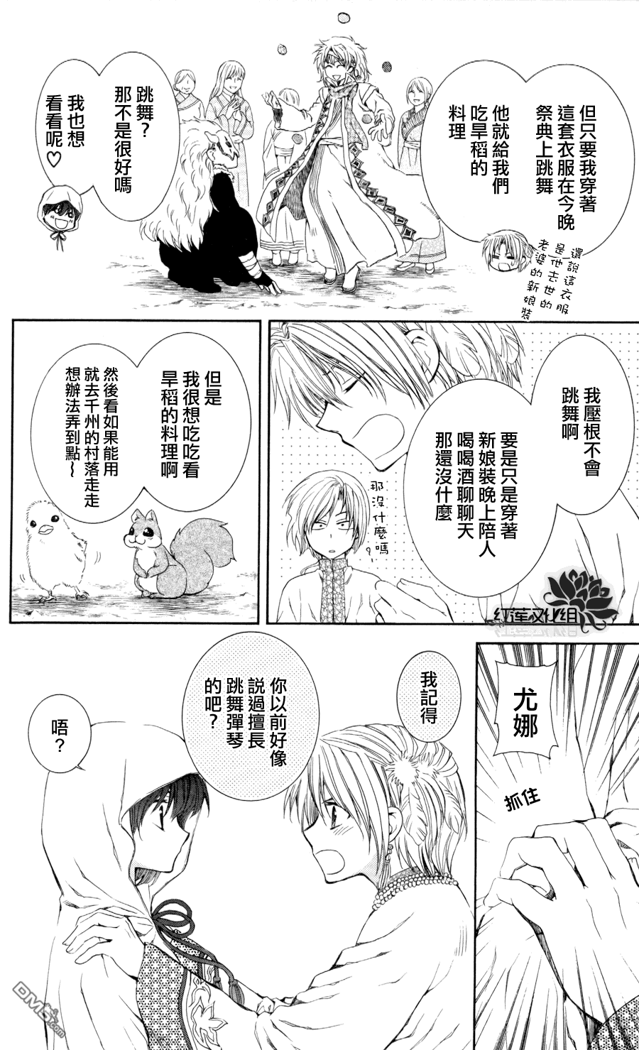 《拂晓的尤娜》漫画 第64话