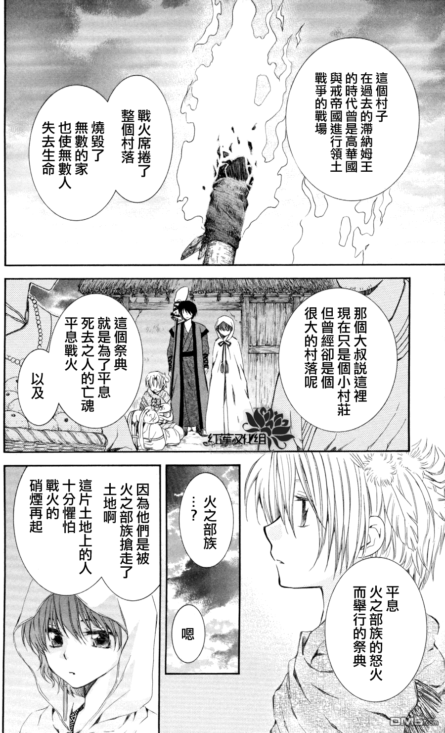 《拂晓的尤娜》漫画 第64话