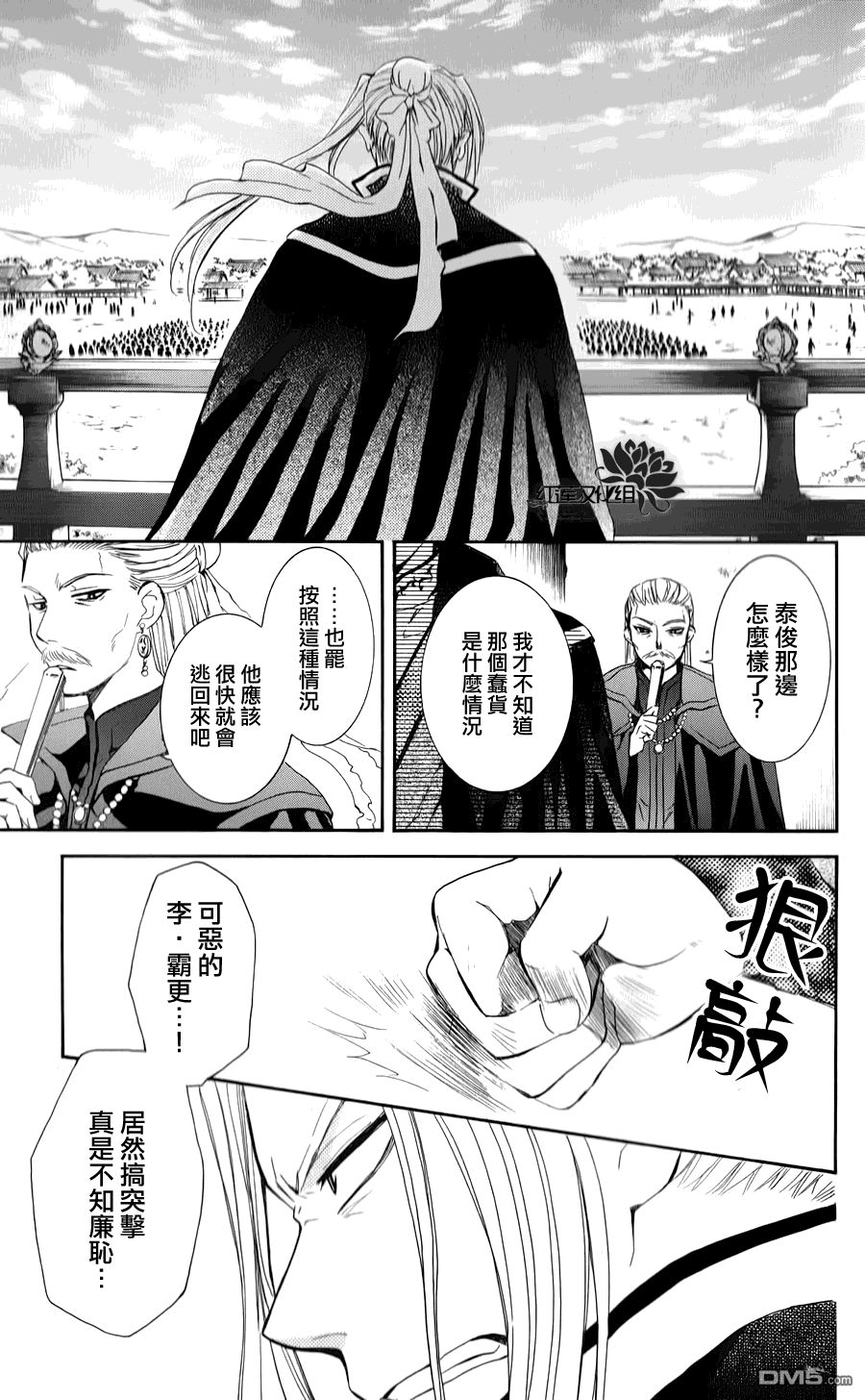 《拂晓的尤娜》漫画 第67话