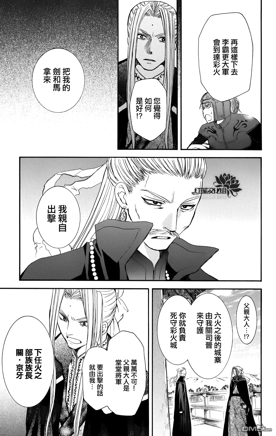 《拂晓的尤娜》漫画 第67话