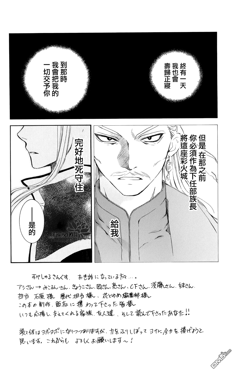 《拂晓的尤娜》漫画 第68话