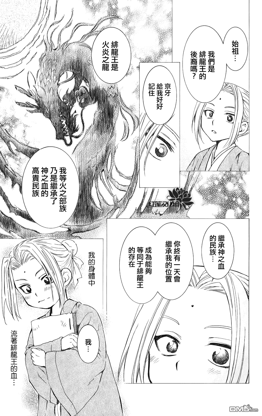 《拂晓的尤娜》漫画 第68话