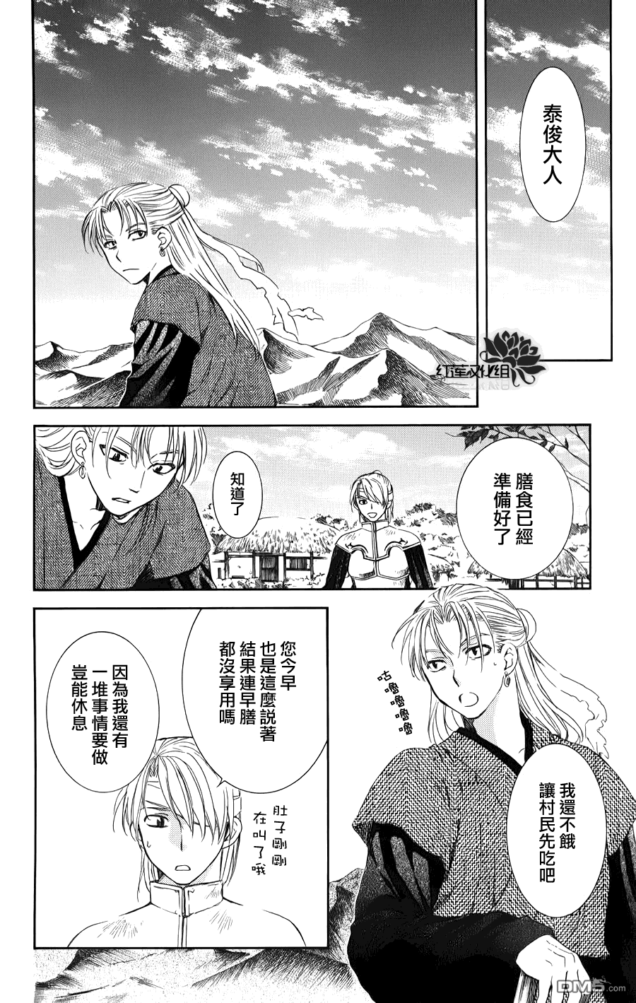 《拂晓的尤娜》漫画 第68话