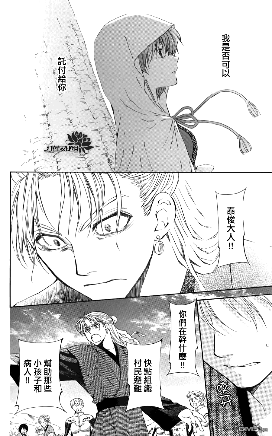 《拂晓的尤娜》漫画 第68话