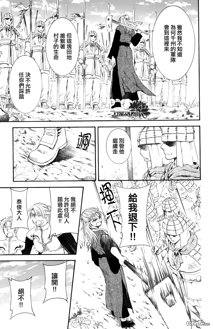 《拂晓的尤娜》漫画 第68话