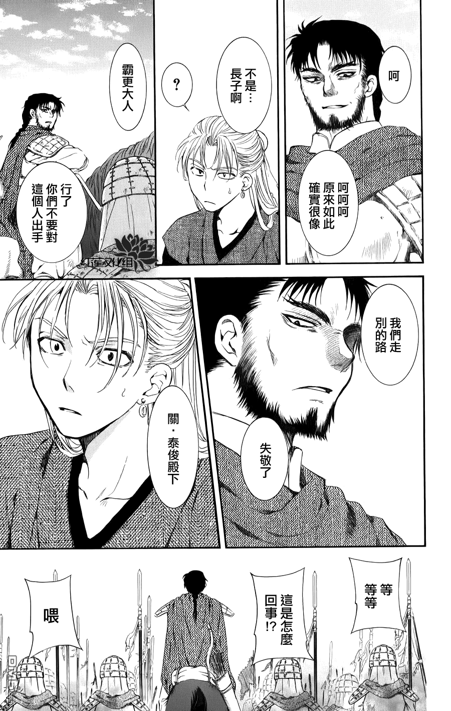 《拂晓的尤娜》漫画 第68话