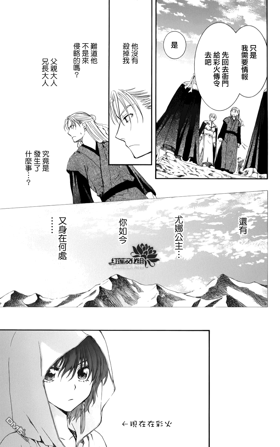 《拂晓的尤娜》漫画 第68话