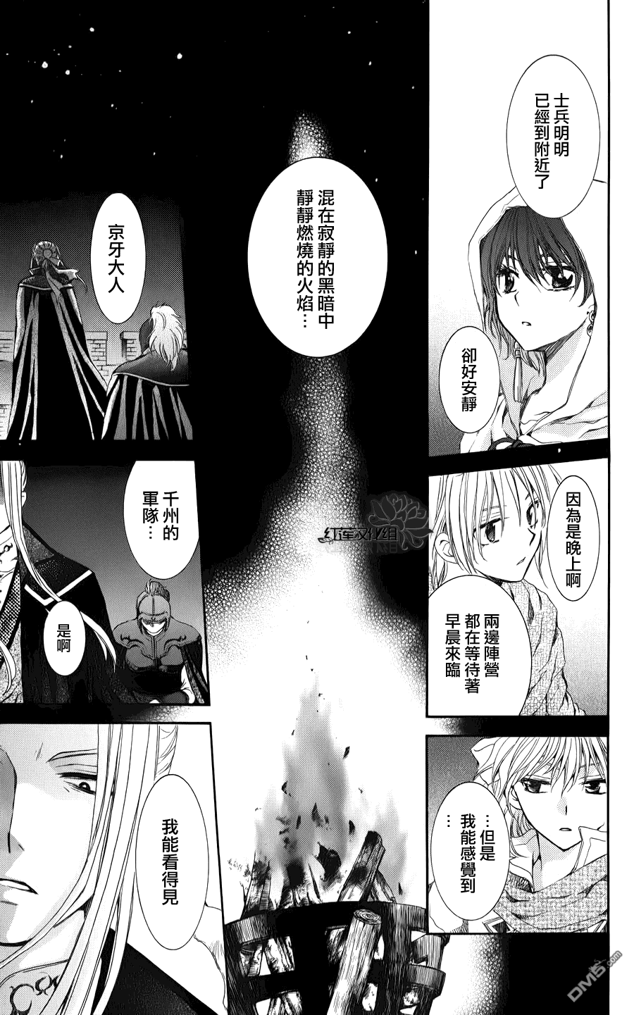 《拂晓的尤娜》漫画 第68话