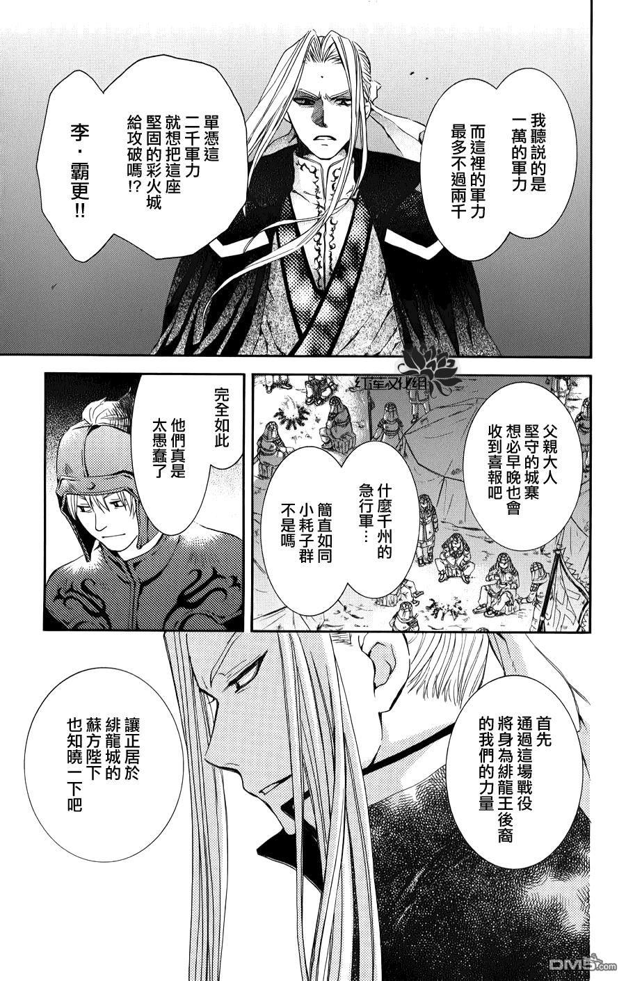 《拂晓的尤娜》漫画 第68话