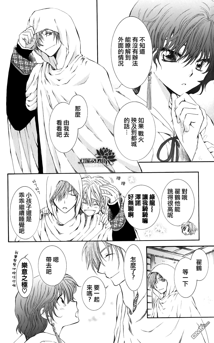 《拂晓的尤娜》漫画  第69话