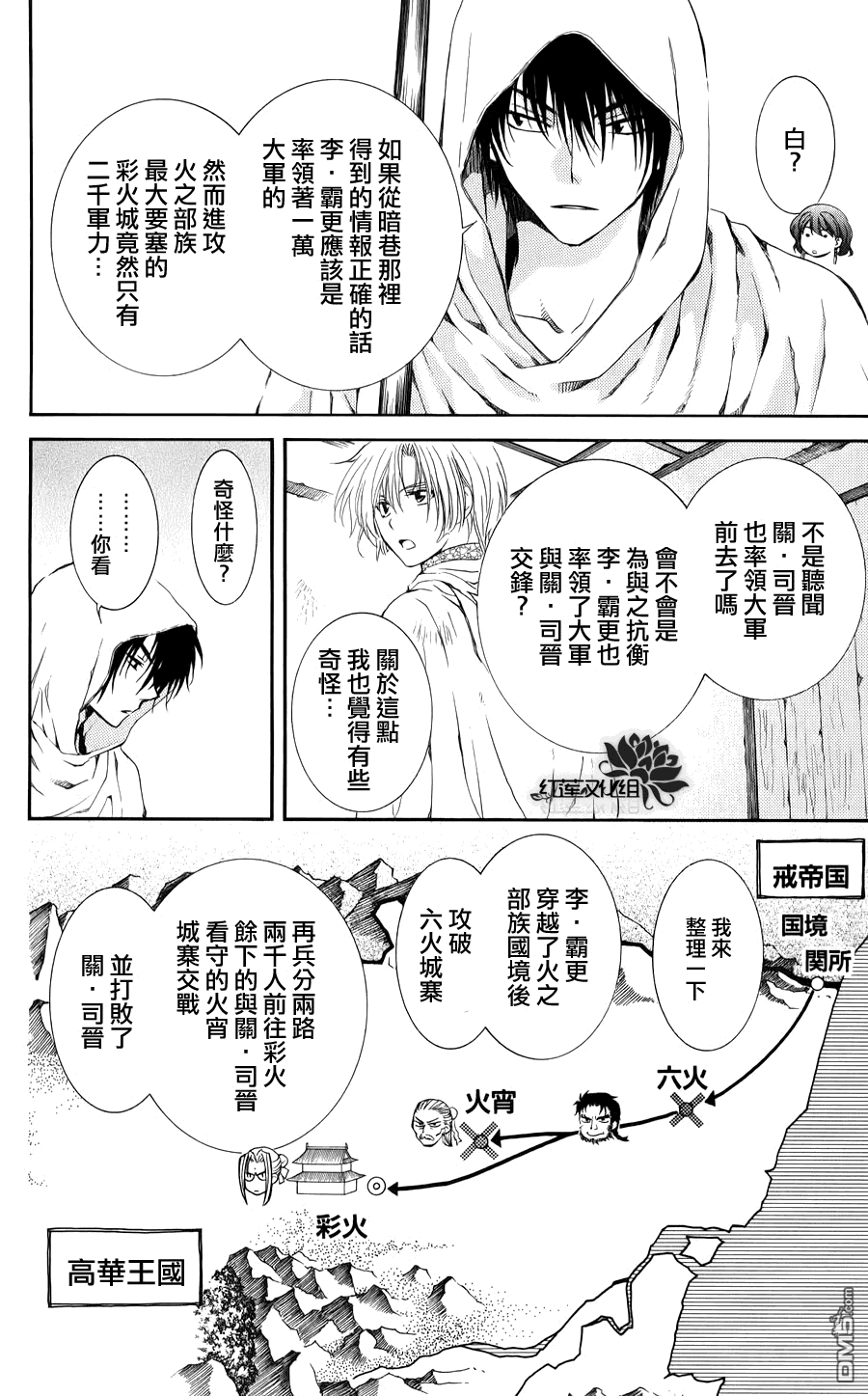 《拂晓的尤娜》漫画  第69话