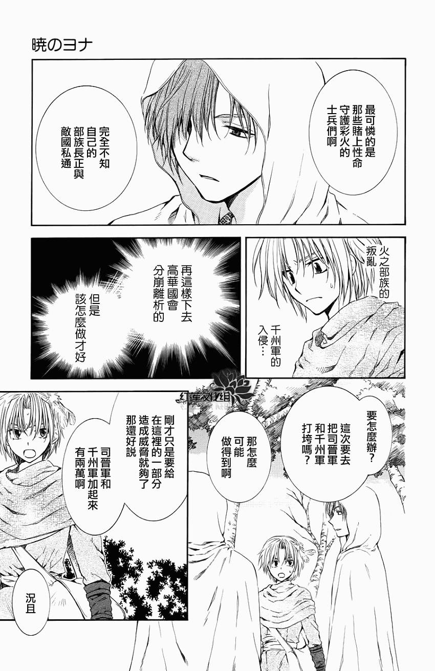 《拂晓的尤娜》漫画 第70话